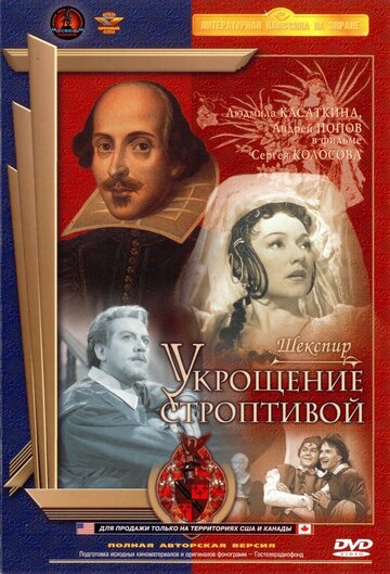 Фильм «Укрощение строптивой» смотреть онлайн фильм в хорошем качестве 1080p Фильм «Укрощение строптивой» смотреть онлайн фильм в хорошем качестве 1080p