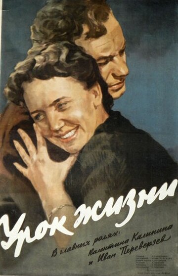 Фильм «Урок жизни» смотреть онлайн фильм в хорошем качестве 720p Фильм «Урок жизни» смотреть онлайн фильм в хорошем качестве 720p