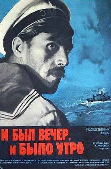 Фильм «И был вечер, и было утро» смотреть онлайн фильм в хорошем качестве 1080p Фильм «И был вечер, и было утро» смотреть онлайн фильм в хорошем качестве 1080p