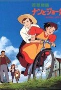 Аниме «Маленькие женщины 2: Нан и мисс Джо» смотреть онлайн в хорошем качестве 720p Аниме «Маленькие женщины 2: Нан и мисс Джо» смотреть онлайн в хорошем качестве 720p