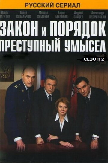 Сериал «Закон и порядок: Преступный умысел» смотреть онлайн сериал в хорошем качестве 720p Сериал «Закон и порядок: Преступный умысел» смотреть онлайн сериал в хорошем качестве 720p