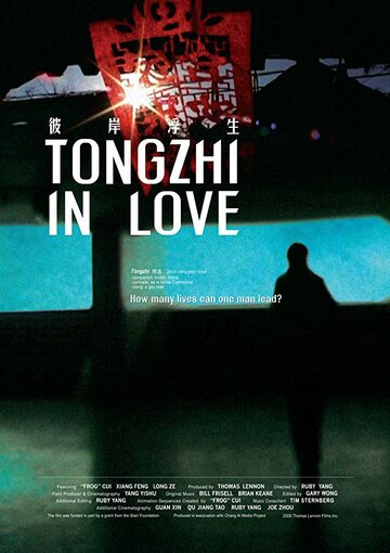 «Tongzhi in Love» трейлер фильма в хорошем качестве 1080p «Tongzhi in Love» трейлер фильма в хорошем качестве 1080p