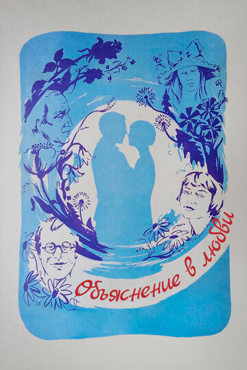 «Объяснение в любви» кадры фильма в хорошем качестве «Объяснение в любви» кадры фильма в хорошем качестве