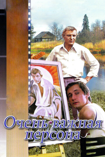 Фильм «Очень важная персона» смотреть онлайн фильм в хорошем качестве 1080p Фильм «Очень важная персона» смотреть онлайн фильм в хорошем качестве 1080p