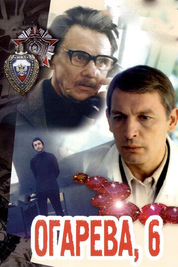 Фильм «Огарева, 6» скачать бесплатно в хорошем качестве без регистрации и смс 1080p Фильм «Огарева, 6» скачать бесплатно в хорошем качестве без регистрации и смс 1080p