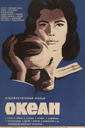 Фильм «Океан» скачать бесплатно в хорошем качестве без регистрации и смс 1080p Фильм «Океан» скачать бесплатно в хорошем качестве без регистрации и смс 1080p