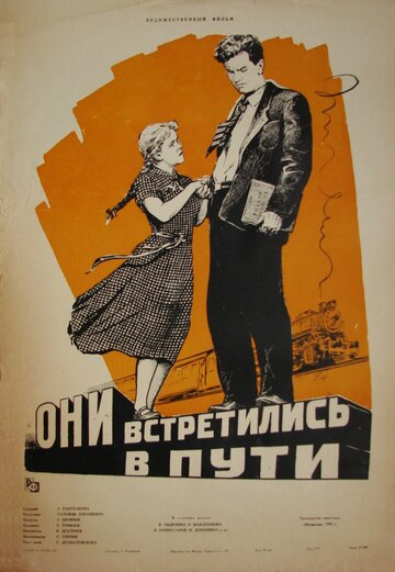 Фильм «Они встретились в пути» смотреть онлайн фильм в хорошем качестве 1080p Фильм «Они встретились в пути» смотреть онлайн фильм в хорошем качестве 1080p