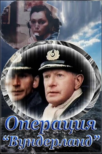Фильм «Операция «Вундерланд»» смотреть онлайн фильм в хорошем качестве 1080p Фильм «Операция «Вундерланд»» смотреть онлайн фильм в хорошем качестве 1080p