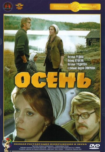 Фильм «Осень» скачать бесплатно в хорошем качестве без регистрации и смс 1080p Фильм «Осень» скачать бесплатно в хорошем качестве без регистрации и смс 1080p