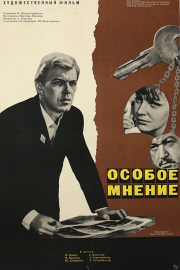 Фильм «Особое мнение» скачать бесплатно в хорошем качестве без регистрации и смс 1080p Фильм «Особое мнение» скачать бесплатно в хорошем качестве без регистрации и смс 1080p