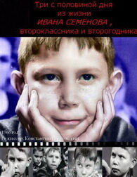 «Три с половиной дня из жизни Ивана Семенова, второклассника и второгодника» мультфильма в хорошем качестве 1080p «Три с половиной дня из жизни Ивана Семенова, второклассника и второгодника» мультфильма в хорошем качестве 1080p