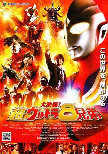 Фильм «Daikessen! Chô urutora 8 kyôdai» смотреть онлайн фильм в хорошем качестве 720p Фильм «Daikessen! Chô urutora 8 kyôdai» смотреть онлайн фильм в хорошем качестве 720p