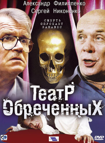 Сериал «Театр обреченных» смотреть онлайн сериалв хорошем качестве 1080p Сериал «Театр обреченных» смотреть онлайн сериалв хорошем качестве 1080p