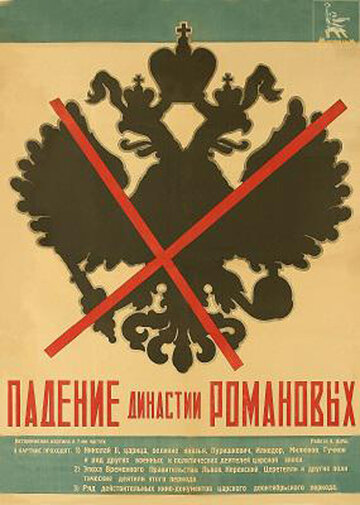 Фильм «Падение династии Романовых» смотреть онлайн фильм в хорошем качестве 1080p Фильм «Падение династии Романовых» смотреть онлайн фильм в хорошем качестве 1080p
