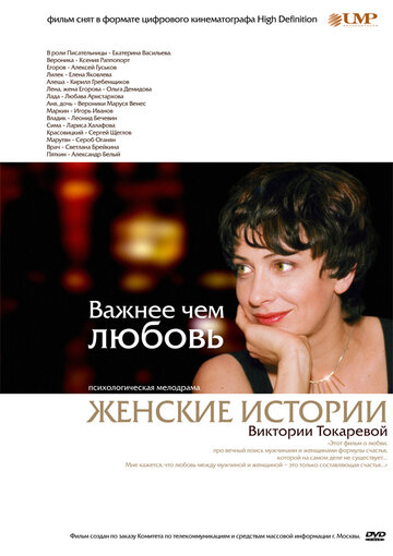 «Важнее, чем любовь» трейлер сериала в хорошем качестве 1080p «Важнее, чем любовь» трейлер сериала в хорошем качестве 1080p