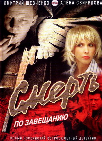 «Смерть по завещанию» кадры фильма в хорошем качестве «Смерть по завещанию» кадры фильма в хорошем качестве