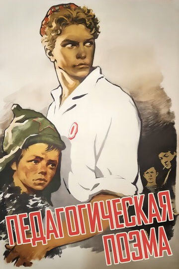 Фильм «Педагогическая поэма» смотреть онлайн фильм в хорошем качестве 1080p Фильм «Педагогическая поэма» смотреть онлайн фильм в хорошем качестве 1080p