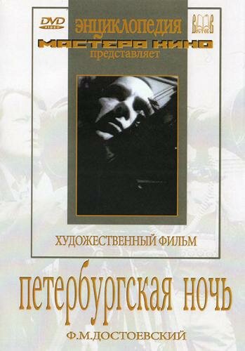 Фильм «Петербургская ночь» смотреть онлайн фильм в хорошем качестве 720p Фильм «Петербургская ночь» смотреть онлайн фильм в хорошем качестве 720p