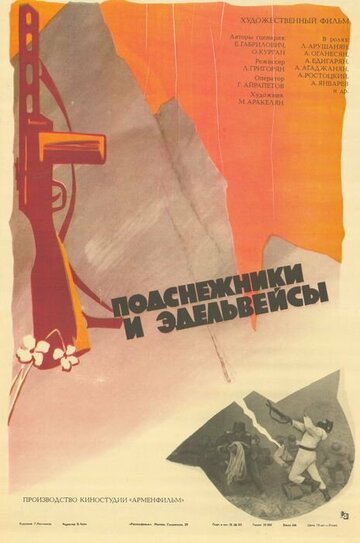 Фильм «Подснежники и эдельвейсы» смотреть онлайн фильм в хорошем качестве 1080p Фильм «Подснежники и эдельвейсы» смотреть онлайн фильм в хорошем качестве 1080p