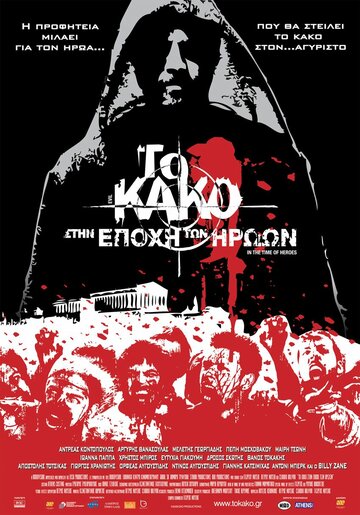 Фильм «Зло 2: Во времена героев» смотреть онлайн фильм в хорошем качестве 1080p Фильм «Зло 2: Во времена героев» смотреть онлайн фильм в хорошем качестве 1080p