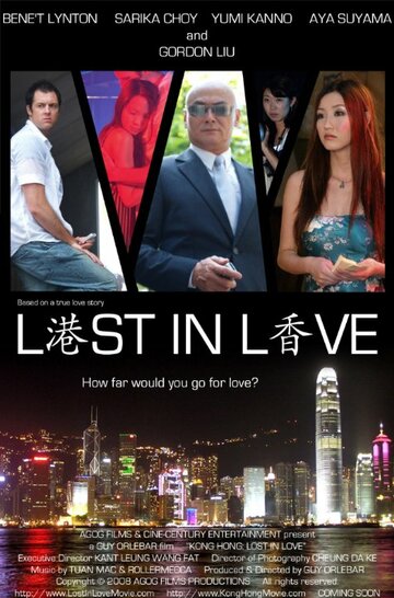«Kong Hong: Lost in Love» кадры фильма в хорошем качестве «Kong Hong: Lost in Love» кадры фильма в хорошем качестве