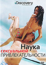 Фильм «Наука сексуальной привлекательности» смотреть онлайн фильм в хорошем качестве 720p Фильм «Наука сексуальной привлекательности» смотреть онлайн фильм в хорошем качестве 720p