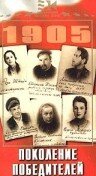 Фильм «Поколение победителей» смотреть онлайн фильм в хорошем качестве 1080p Фильм «Поколение победителей» смотреть онлайн фильм в хорошем качестве 1080p