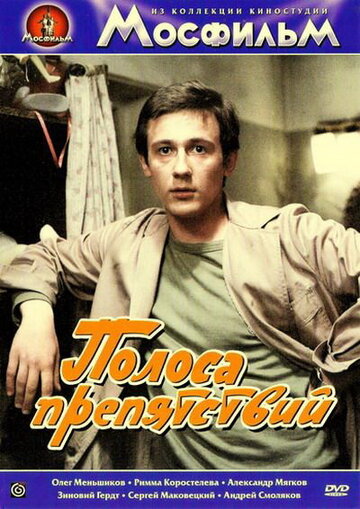 «Полоса препятствий» трейлер фильма в хорошем качестве 1080p «Полоса препятствий» трейлер фильма в хорошем качестве 1080p