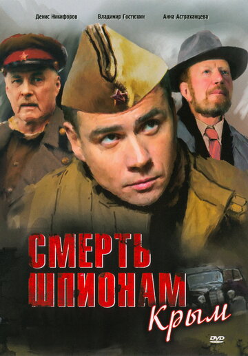 Сериал «Смерть шпионам: Крым» смотреть онлайн сериалв хорошем качестве 1080p Сериал «Смерть шпионам: Крым» смотреть онлайн сериалв хорошем качестве 1080p