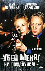 Фильм «Убей меня! Ну, пожалуйста» смотреть онлайн фильм в хорошем качестве 720p Фильм «Убей меня! Ну, пожалуйста» смотреть онлайн фильм в хорошем качестве 720p