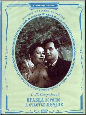 «Правда — хорошо, а счастье лучше» трейлер фильма в хорошем качестве 1080p «Правда — хорошо, а счастье лучше» трейлер фильма в хорошем качестве 1080p