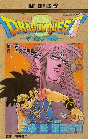 Аниме «Dragon Quest: Dai no daibouken» смотреть онлайн в хорошем качестве 720p Аниме «Dragon Quest: Dai no daibouken» смотреть онлайн в хорошем качестве 720p
