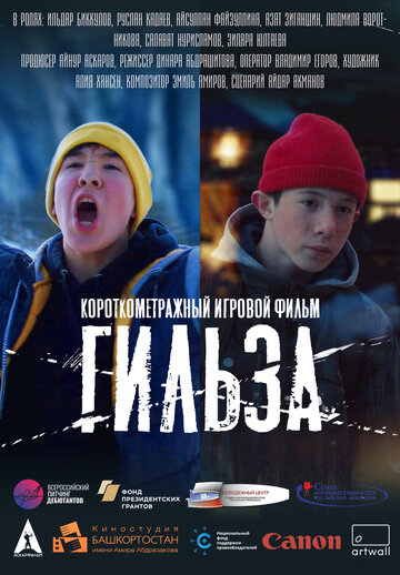 Фильм «Гильза» смотреть онлайн фильм в хорошем качестве 720p Фильм «Гильза» смотреть онлайн фильм в хорошем качестве 720p