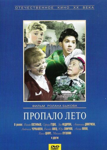 Мультфильм «Пропало лето» скачать бесплатно в хорошем качестве без регистрации и смс 1080p Мультфильм «Пропало лето» скачать бесплатно в хорошем качестве без регистрации и смс 1080p