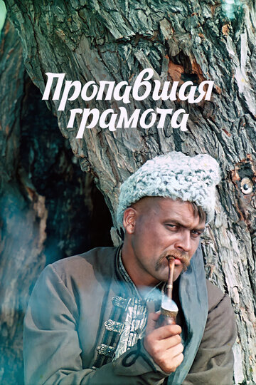 «Пропавшая грамота» кадры фильма в хорошем качестве «Пропавшая грамота» кадры фильма в хорошем качестве