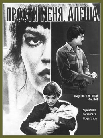 «Прости меня, Алеша» трейлер фильма в хорошем качестве 1080p «Прости меня, Алеша» трейлер фильма в хорошем качестве 1080p