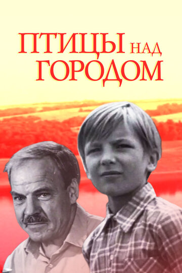 «Птицы над городом» трейлер фильма в хорошем качестве 1080p «Птицы над городом» трейлер фильма в хорошем качестве 1080p