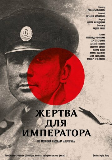 Фильм «Жертва для императора» смотреть онлайн фильм в хорошем качестве 720p Фильм «Жертва для императора» смотреть онлайн фильм в хорошем качестве 720p