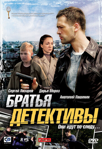 Сериал «Братья детективы» смотреть онлайн сериал в хорошем качестве 720p Сериал «Братья детективы» смотреть онлайн сериал в хорошем качестве 720p