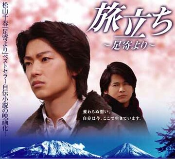 Фильм «Tabidachi: Ashoro yori» смотреть онлайн фильм в хорошем качестве 720p Фильм «Tabidachi: Ashoro yori» смотреть онлайн фильм в хорошем качестве 720p