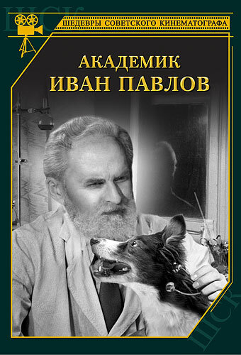 Фильм «Академик Иван Павлов» смотреть онлайн фильм в хорошем качестве 1080p Фильм «Академик Иван Павлов» смотреть онлайн фильм в хорошем качестве 1080p