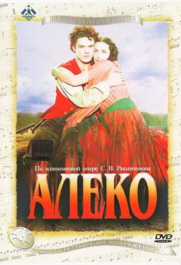 Фильм «Алеко» скачать бесплатно в хорошем качестве без регистрации и смс 1080p Фильм «Алеко» скачать бесплатно в хорошем качестве без регистрации и смс 1080p