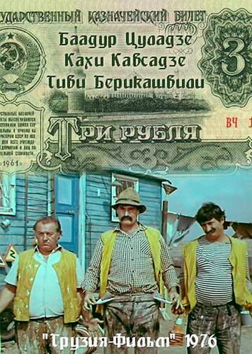 Фильм «Три рубля» скачать бесплатно в хорошем качестве без регистрации и смс 1080p Фильм «Три рубля» скачать бесплатно в хорошем качестве без регистрации и смс 1080p
