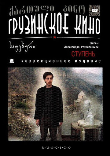 Фильм «Ступень» скачать бесплатно в хорошем качестве без регистрации и смс 1080p Фильм «Ступень» скачать бесплатно в хорошем качестве без регистрации и смс 1080p