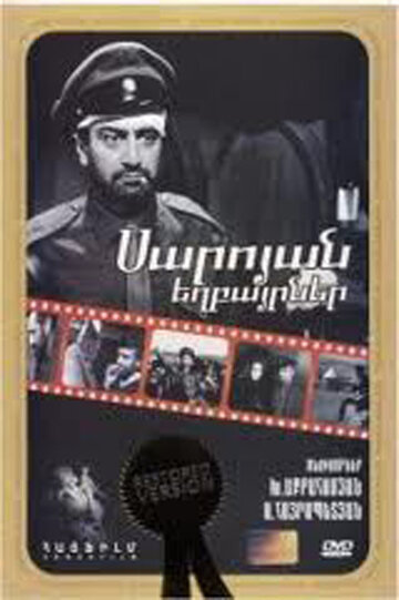 «Братья Сарояны» кадры фильма в хорошем качестве «Братья Сарояны» кадры фильма в хорошем качестве