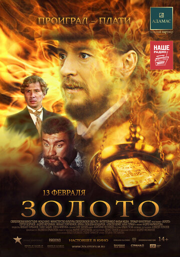 «Золото» кадры фильма в хорошем качестве «Золото» кадры фильма в хорошем качестве