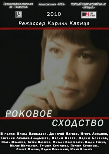 Фильм «Роковое сходство» скачать бесплатно в хорошем качестве без регистрации и смс 1080p Фильм «Роковое сходство» скачать бесплатно в хорошем качестве без регистрации и смс 1080p