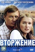 Фильм «Вторжение» скачать бесплатно в хорошем качестве без регистрации и смс 1080p Фильм «Вторжение» скачать бесплатно в хорошем качестве без регистрации и смс 1080p
