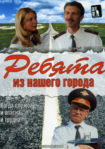 Сериал «Ребята из нашего города» смотреть онлайн сериал в хорошем качестве 720p Сериал «Ребята из нашего города» смотреть онлайн сериал в хорошем качестве 720p