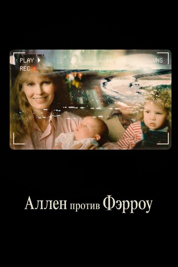 Сериал «Аллен против Фэрроу» смотреть онлайн сериалв хорошем качестве 1080p Сериал «Аллен против Фэрроу» смотреть онлайн сериалв хорошем качестве 1080p